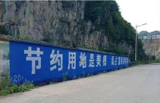 钦州墙体广告制作中那些醒目的标语。