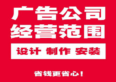 钦州广告制作有什么技巧？