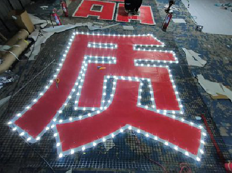 钦州挂网发光字的制作流程。